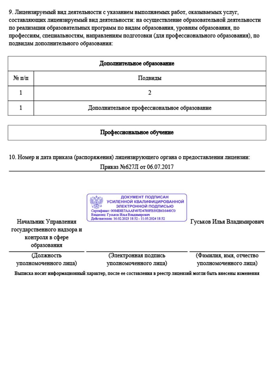 Лицензия