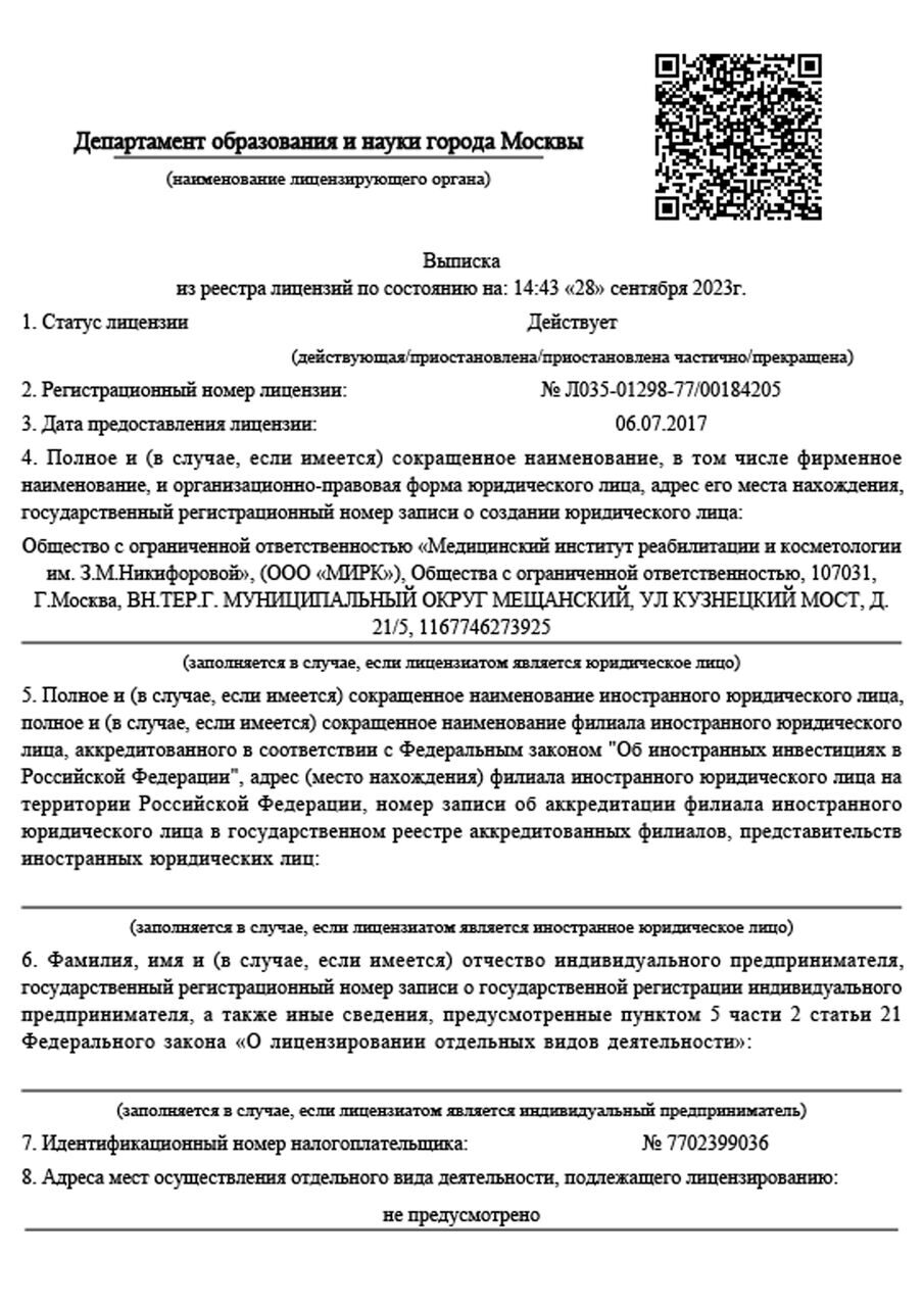 Лицензия
