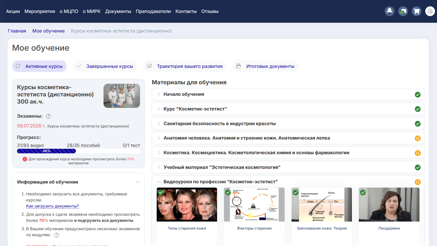 Удобный личный кабинет косметолога