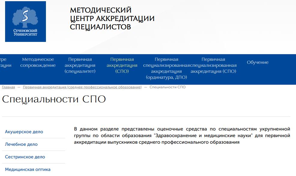 Специализированная аккредитация специалистов. Методический центр аккредитации специалистов. Медицинский центр аккредитации специалистов. Первичная аккредитация специалистов. Репетиционный экзамен аккредитация.