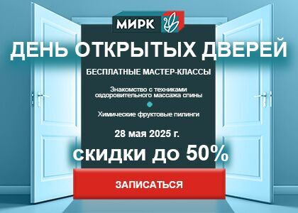 Регистрируйтесь на День открытых дверей!